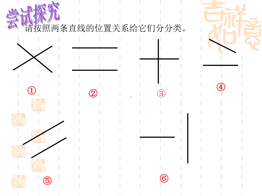 四年级数学上册课件-5.1 平行与垂直46-人教版(共17张PPT).pptx_第3页