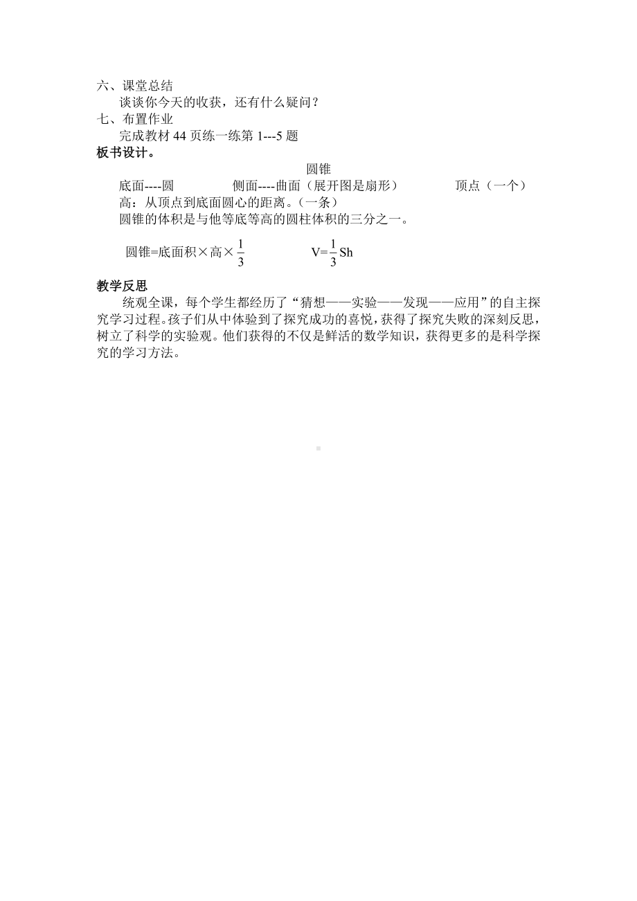 六年级下册数学教案-4.4.2 圆锥｜冀教版.doc_第3页