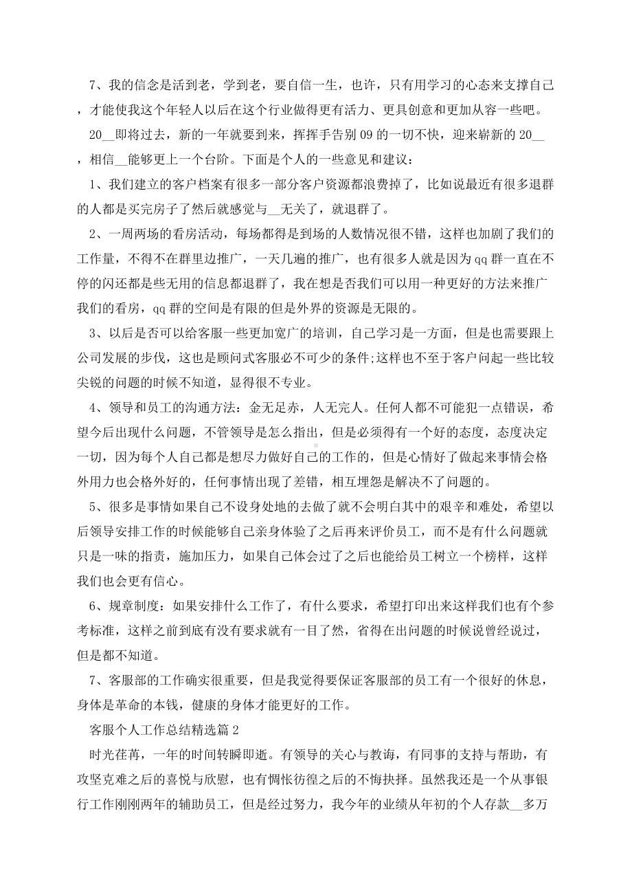 2023客服个人工作总结七篇正规.docx_第2页