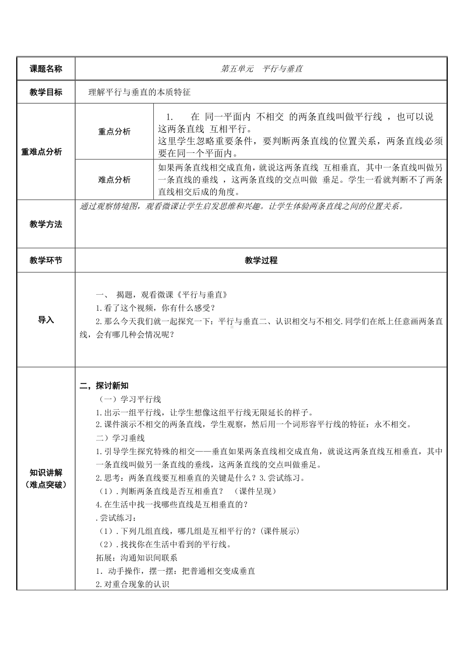 四年级数学上册教案-5.1平行与垂直17-人教版.docx_第1页