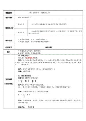 六年级数学上册教案-3.1 倒数的认识79-人教版.docx