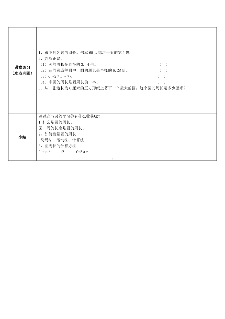 六年级数学上册教案-5.2 圆的周长43-人教版.docx_第3页