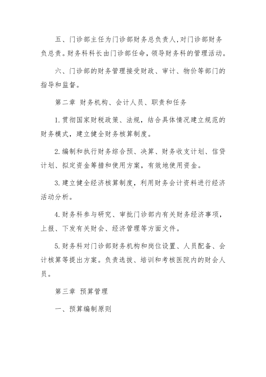 门诊财务管理制度.docx_第2页