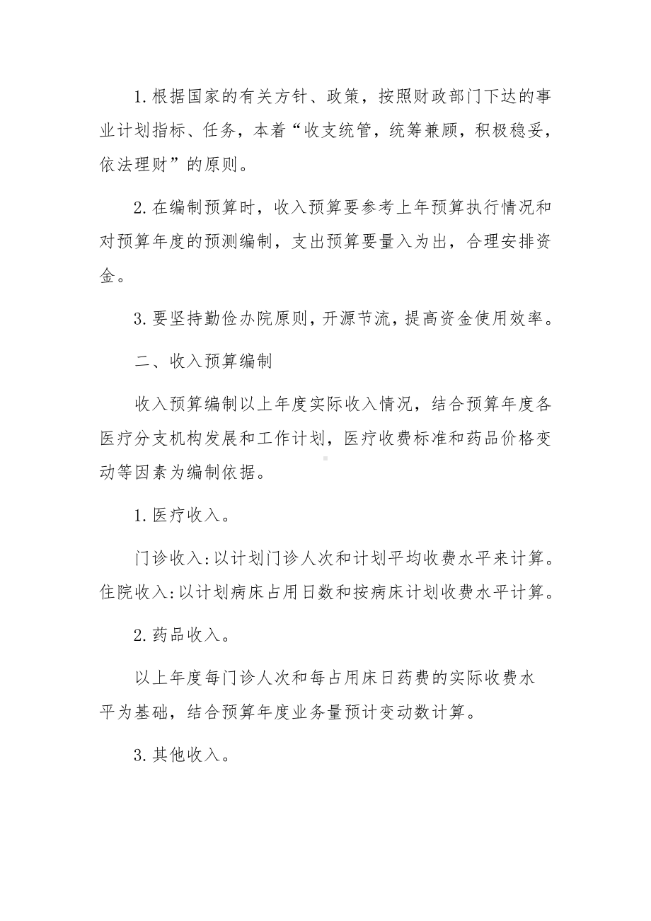 门诊财务管理制度.docx_第3页