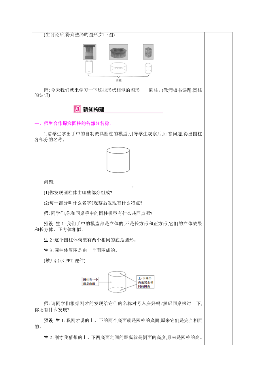 六年级数学下册教案-3.1.1 圆柱的认识4-人教版.docx_第2页