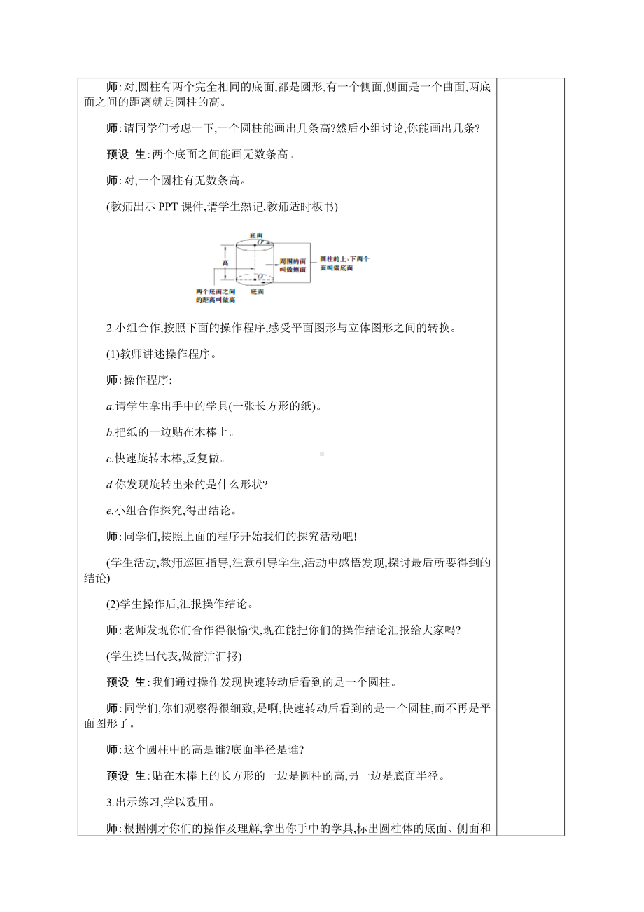 六年级数学下册教案-3.1.1 圆柱的认识4-人教版.docx_第3页