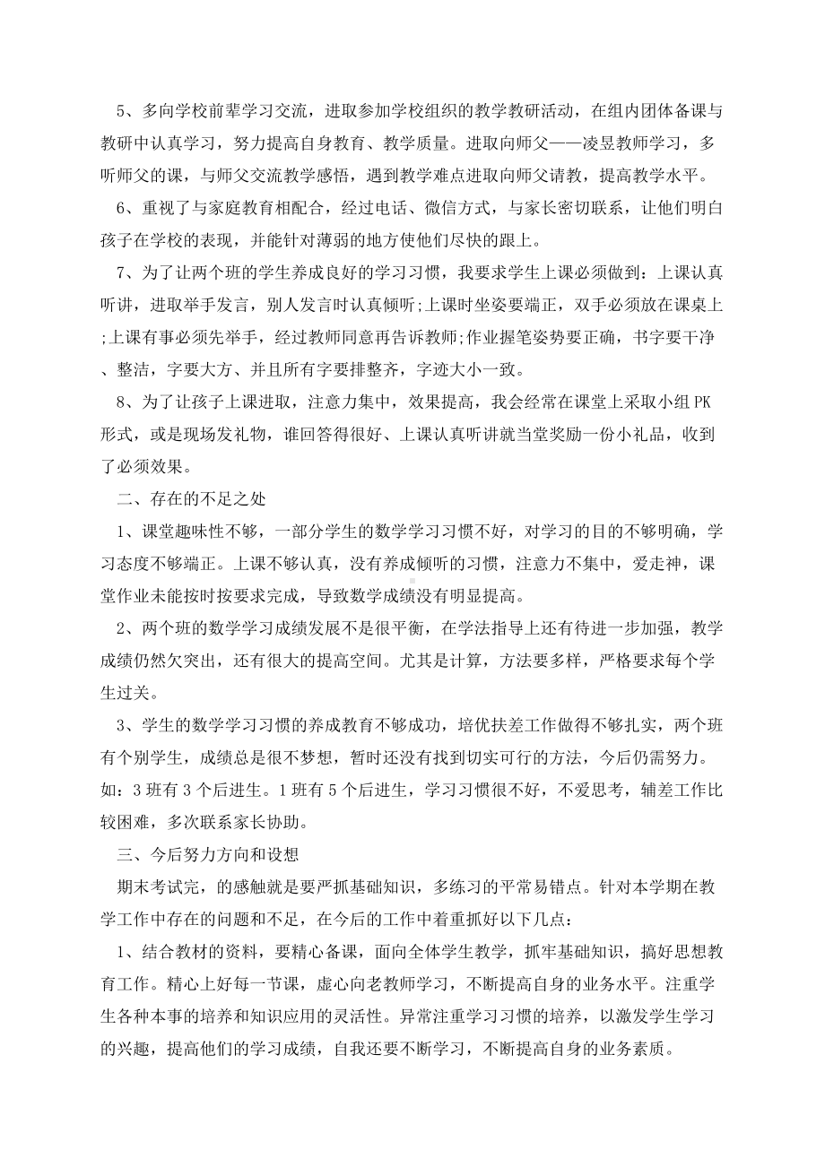 2023教师教育方面工作总结.docx_第2页