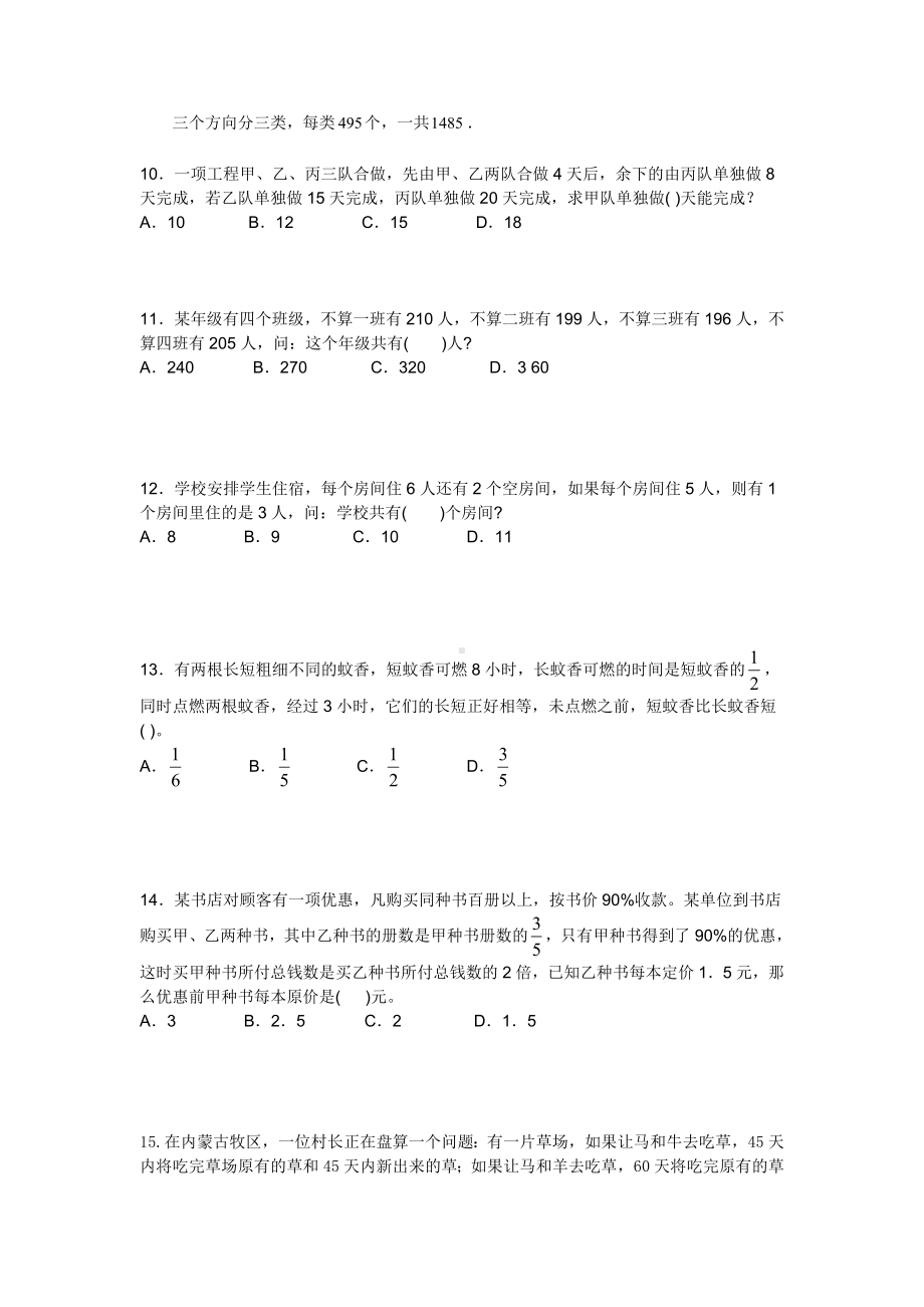 六年级下册数学试题-小升初数学真题精选 人教 含答案 (1).doc_第3页