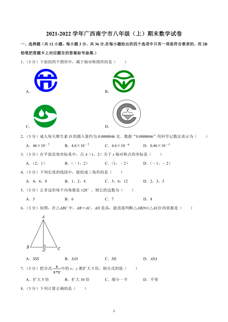 2021-2022学年广西南宁市八年级（上）期末数学试卷.docx_第1页