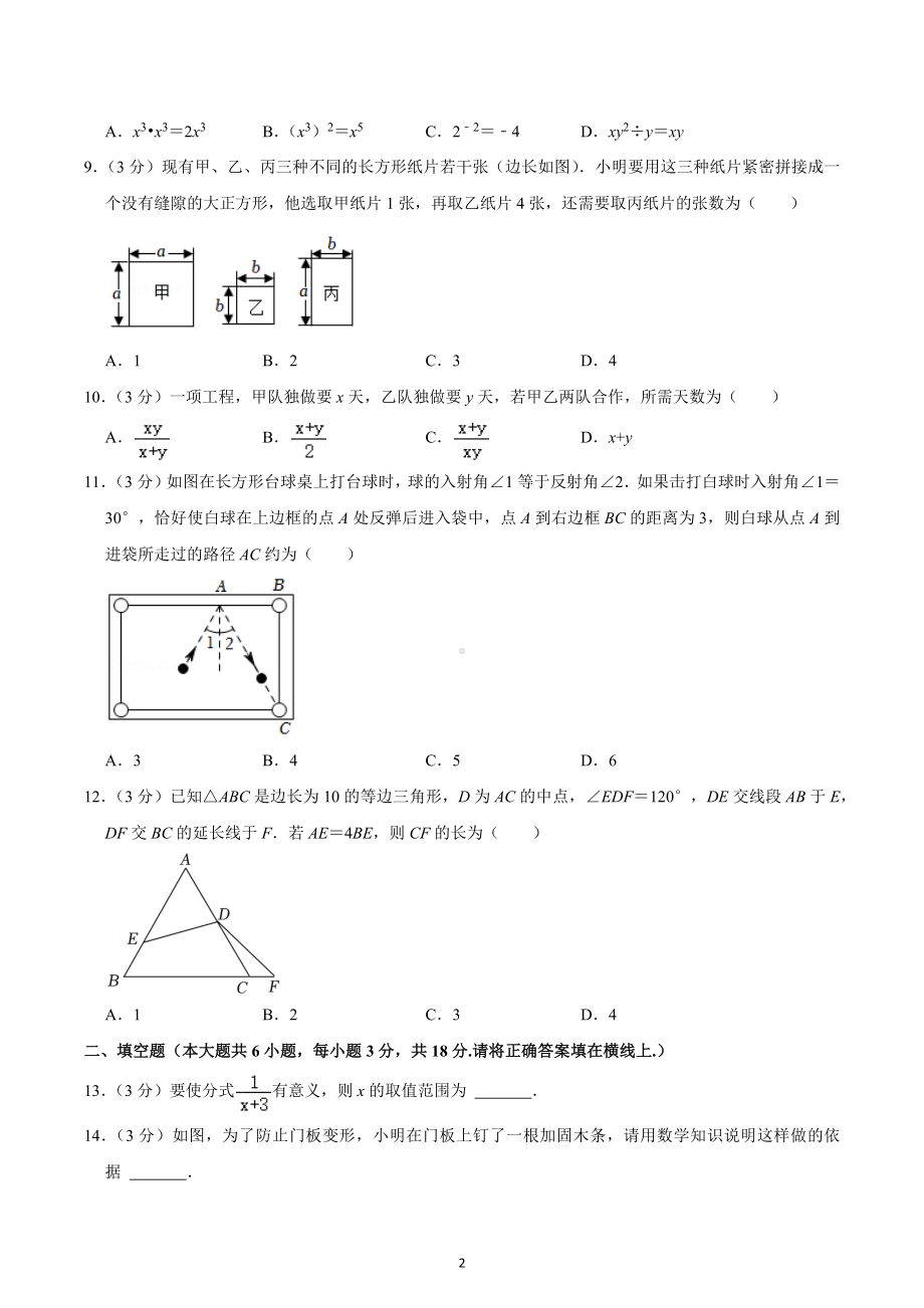 2021-2022学年广西南宁市八年级（上）期末数学试卷.docx_第2页