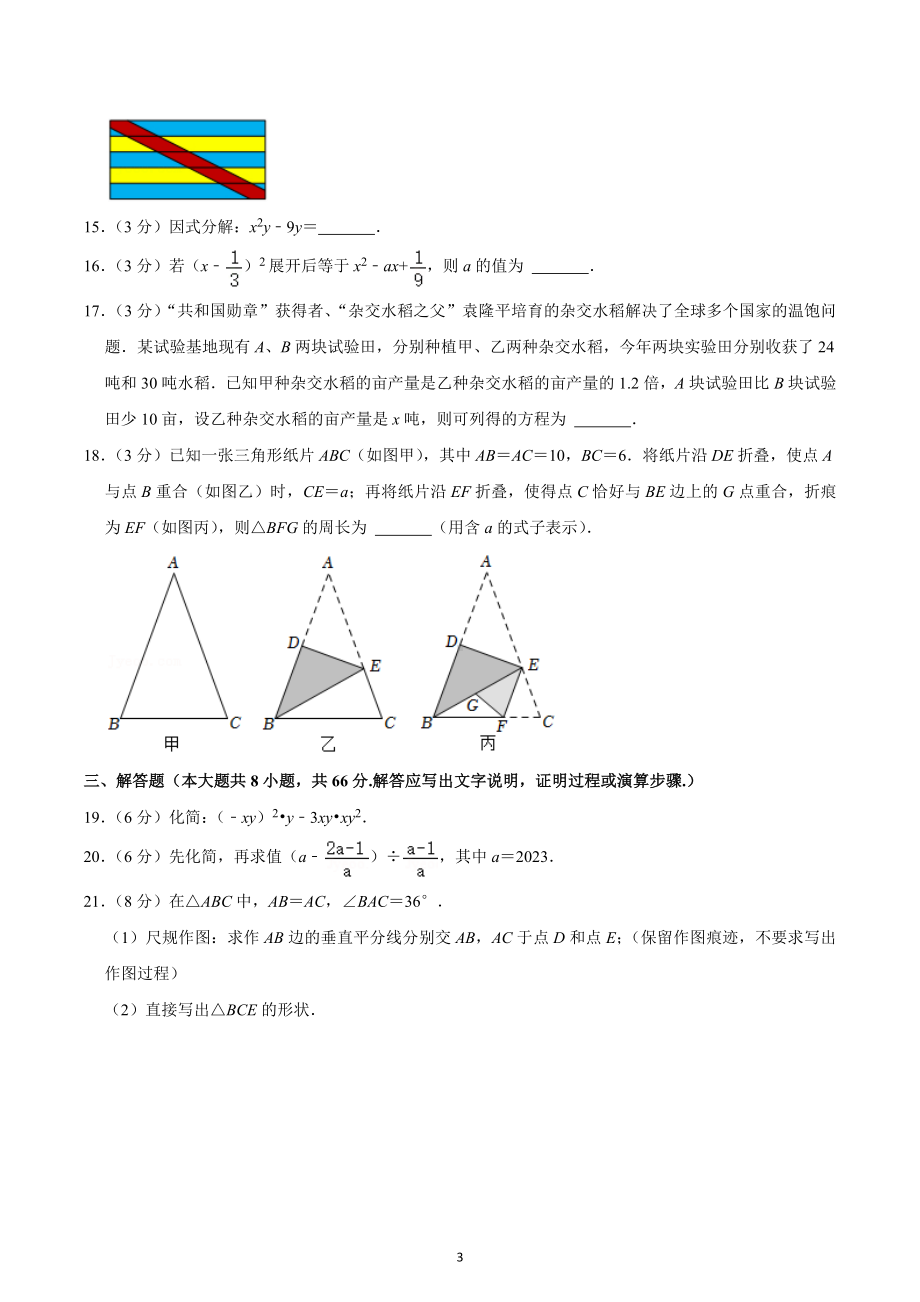 2021-2022学年广西南宁市八年级（上）期末数学试卷.docx_第3页