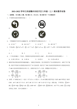 2021-2022学年江西省赣州市经开区八年级（上）期末数学试卷.docx