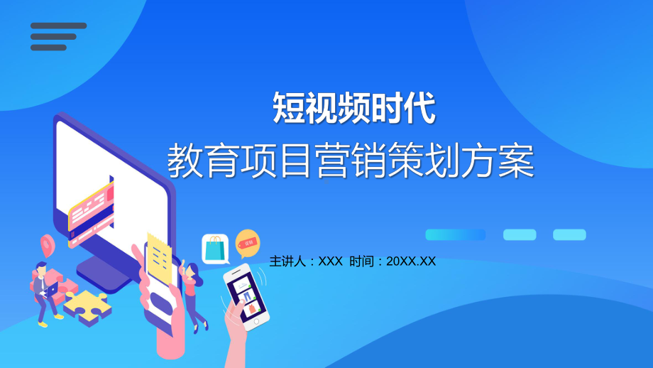 短视频平台运营策划方案(ppt)讲座.pptx_第1页