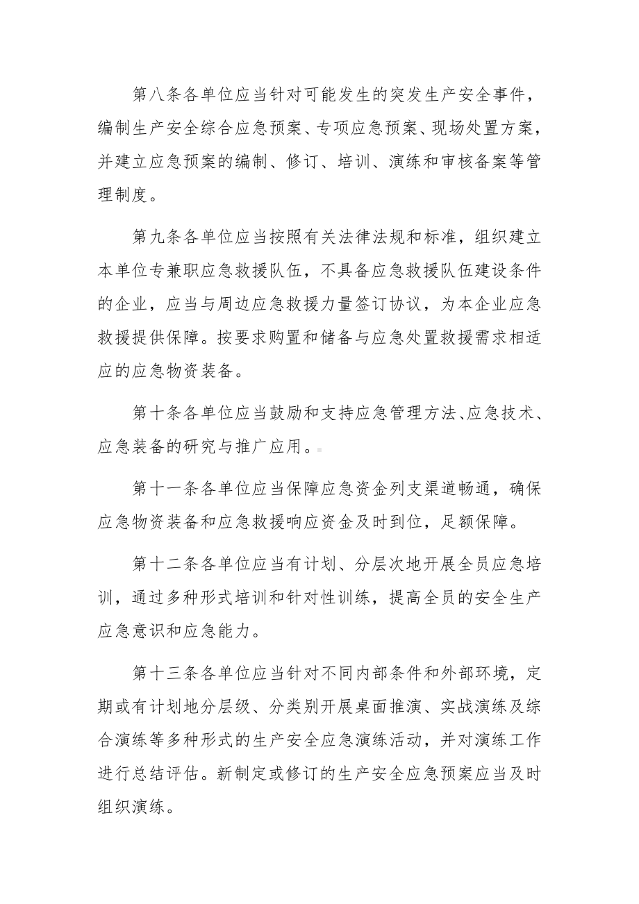 安全生产应急救援管理制度范文（通用10篇）.docx_第3页