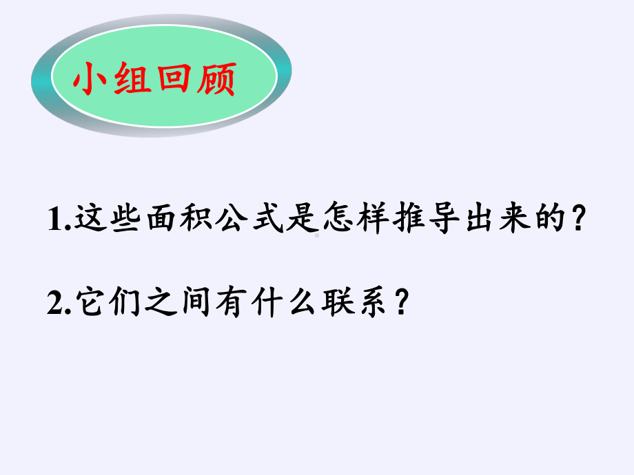 六年级数学下册课件-6.2.1 图形的认识与测量31-人教版(共20张PPT).pptx_第3页