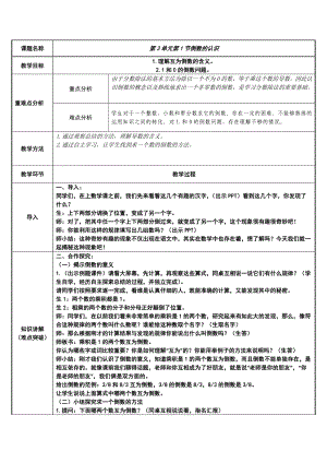 六年级数学上册教案-3.1 倒数的认识70-人教版.docx