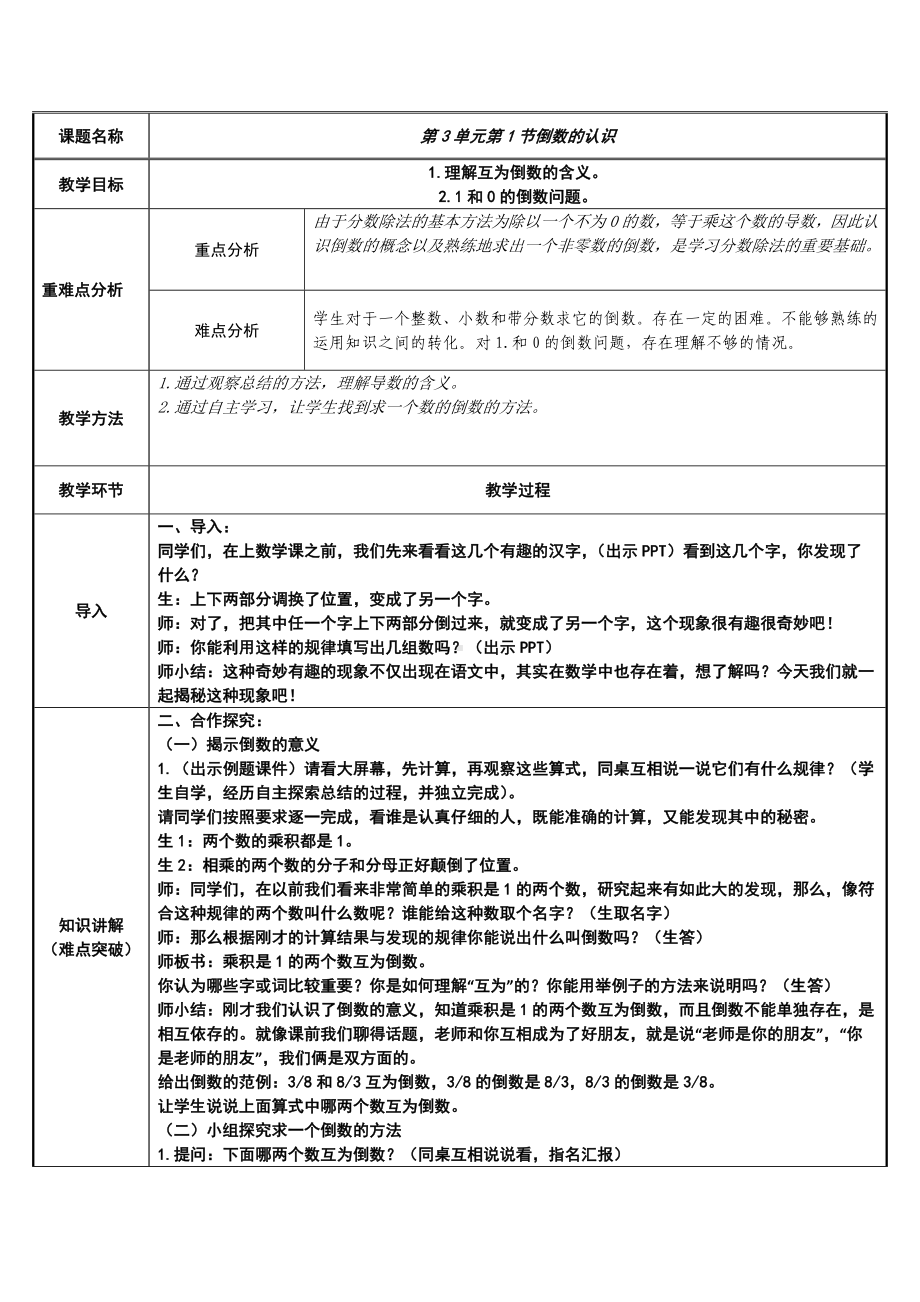 六年级数学上册教案-3.1 倒数的认识70-人教版.docx_第1页