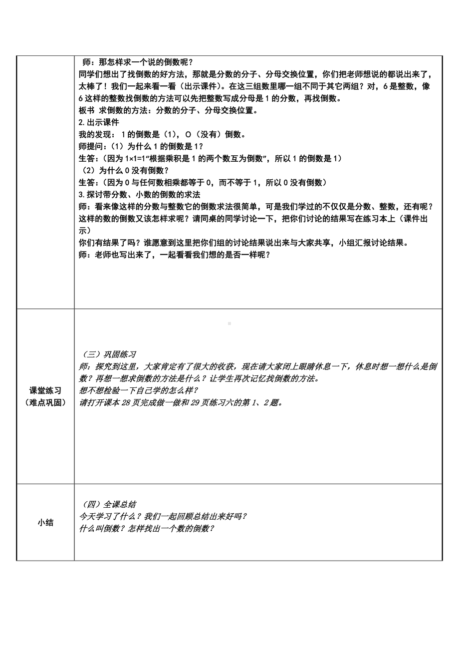 六年级数学上册教案-3.1 倒数的认识70-人教版.docx_第2页