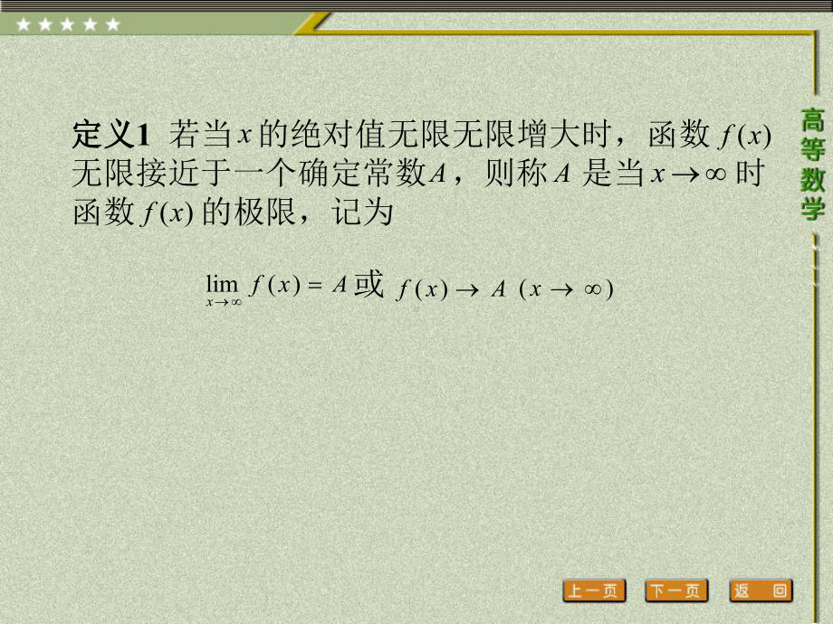《高等数学（第二版）》课件2.第二节 函数的极限.ppt_第3页