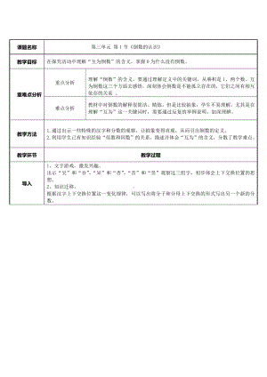 六年级数学上册教案-3.1 倒数的认识68-人教版.docx