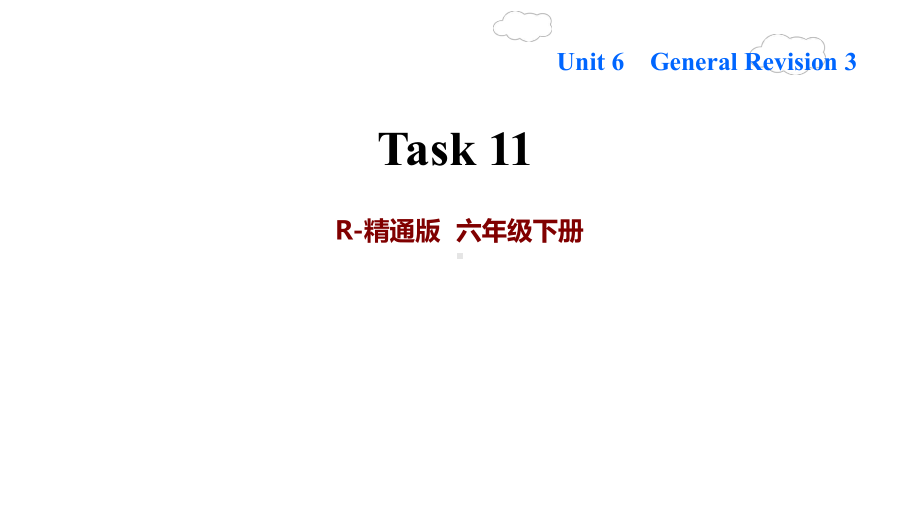 六年级下册英语训练课件-Unit 6　General Revision 3Task 11 (共13张PPT)人教精通版.ppt_第1页