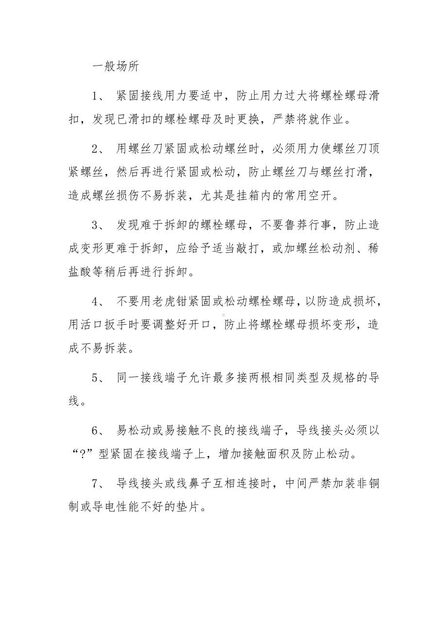 设备安全管理的规章制度范文.docx_第2页