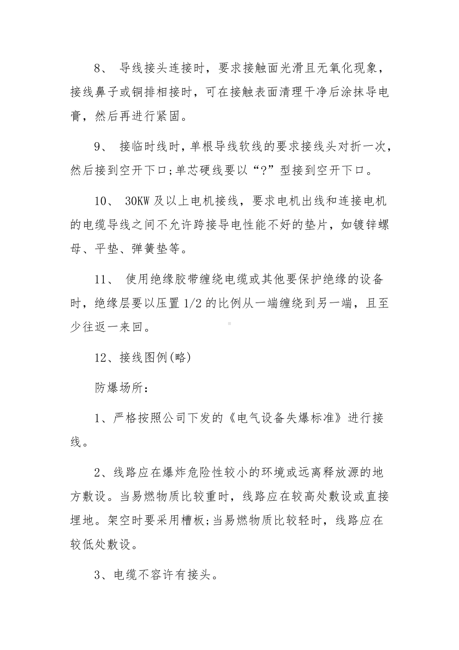 设备安全管理的规章制度范文.docx_第3页