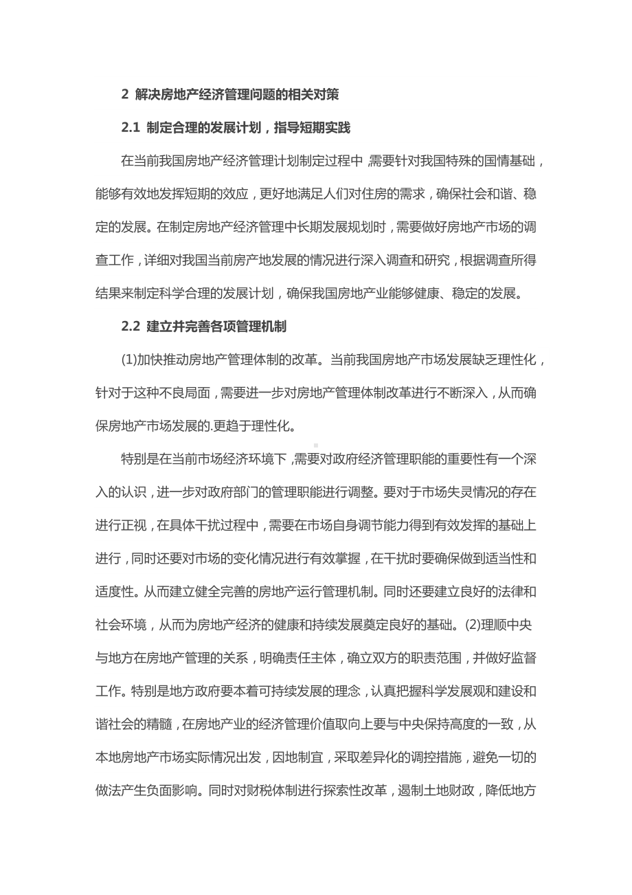 经济管理毕业论文.docx_第3页