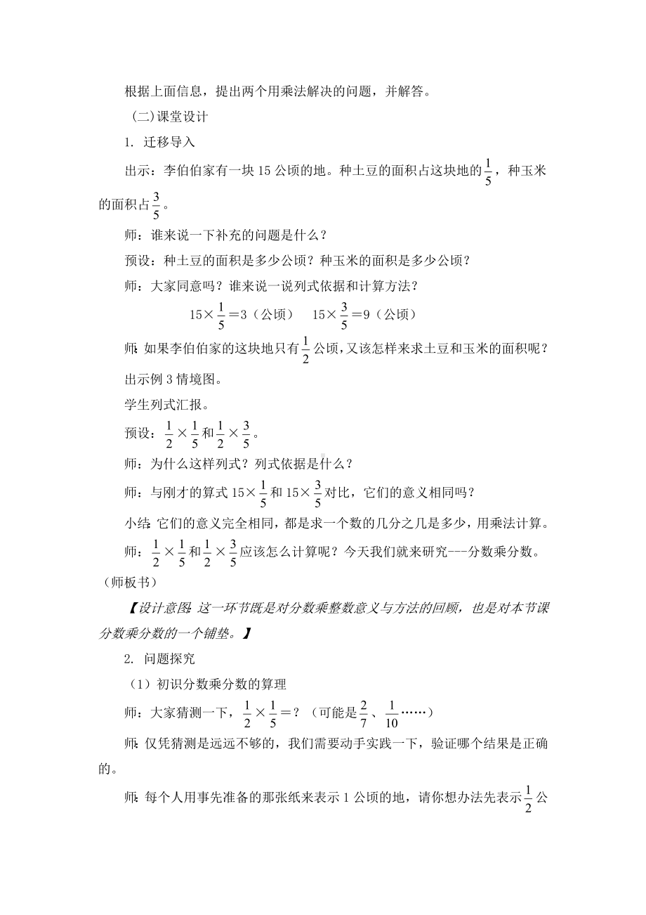 六年级数学上册教案-1. 分数乘法2-人教版.doc_第2页