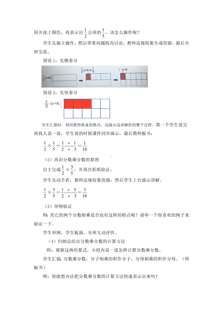 六年级数学上册教案-1. 分数乘法2-人教版.doc_第3页