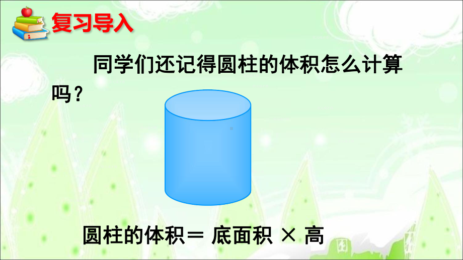 六年级数学下册课件-3.2.2 圆锥的体积2-人教版(共42张PPT).ppt_第2页