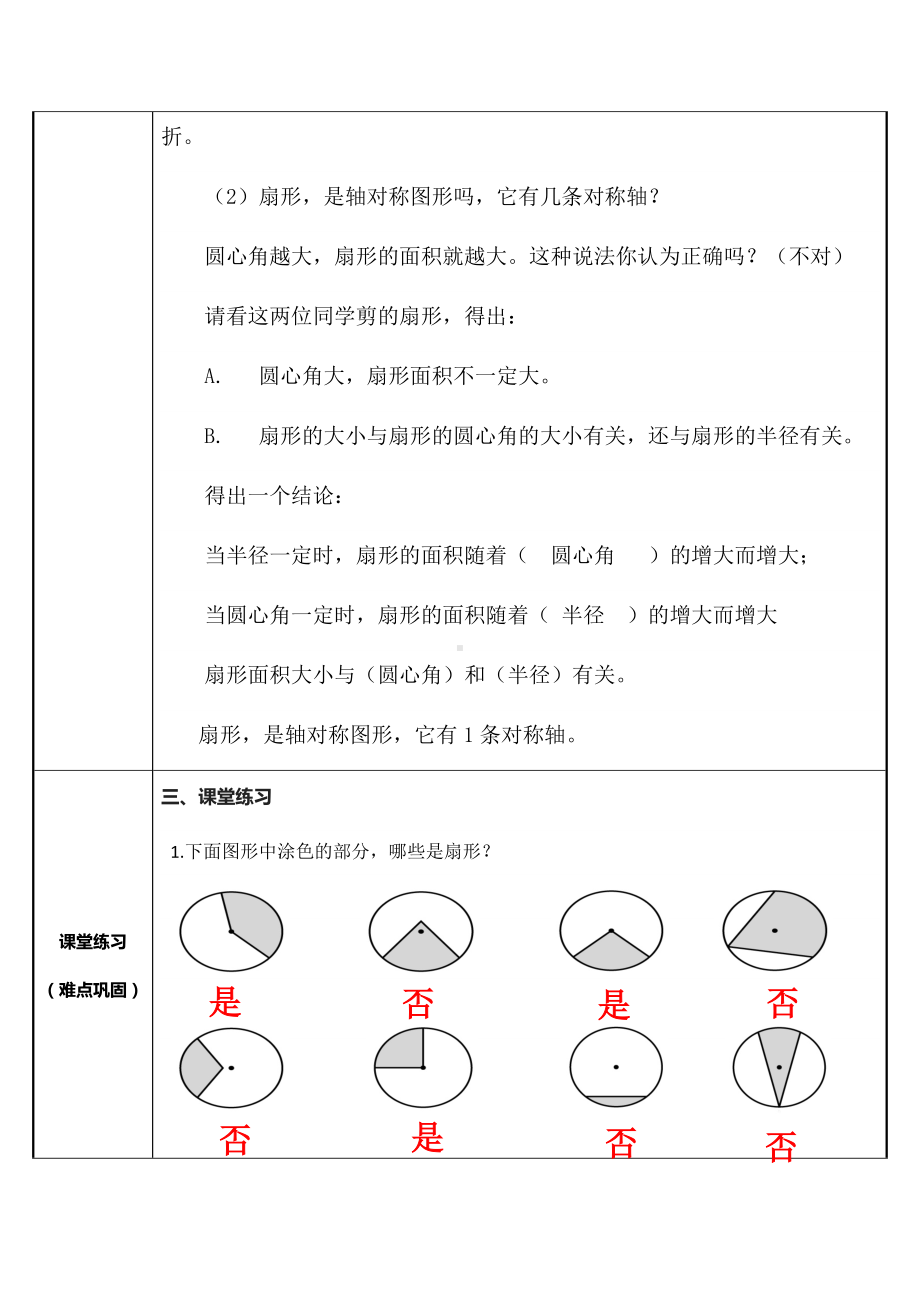 六年级数学上册教案-5.4 扇形2-人教版.docx_第3页