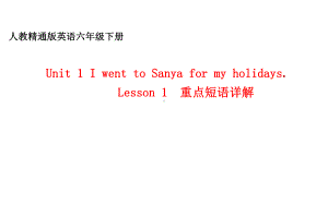 六年级下册英语课件-Unit 1I went to Sanya for my holidays. Lesson 1 人教精通版(共18张PPT).pptx