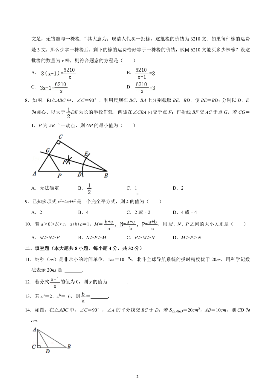 2021-2022学年湖北省黄石市大冶市八年级（上）期末数学试卷.docx_第2页