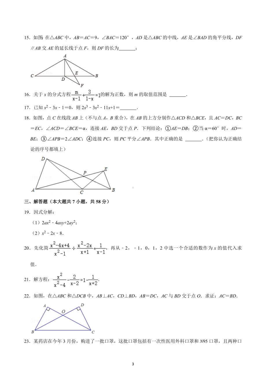 2021-2022学年湖北省黄石市大冶市八年级（上）期末数学试卷.docx_第3页