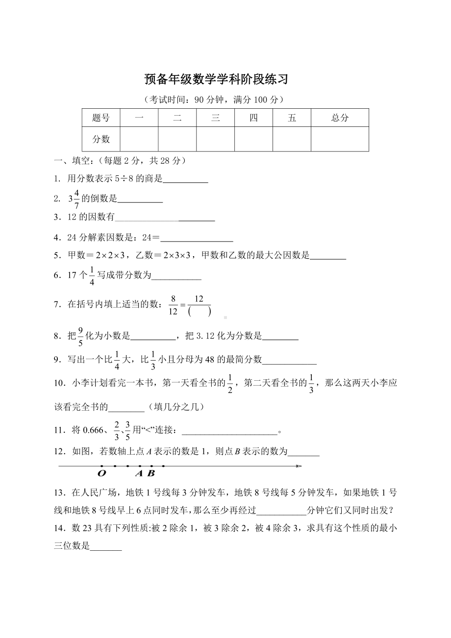 上海市浦东第四教育署六年级上学期数学期中试卷+答案.pdf_第1页