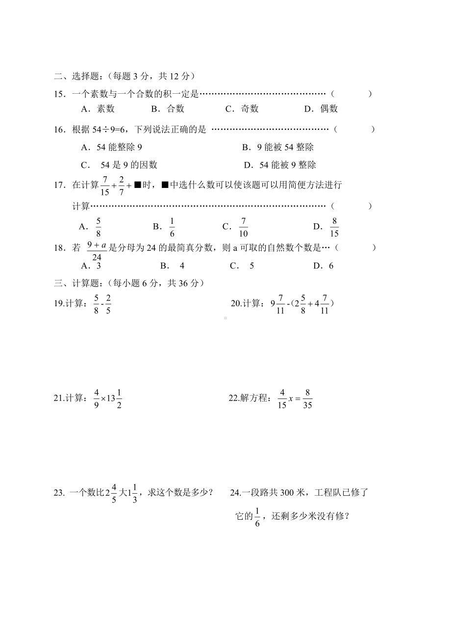 上海市浦东第四教育署六年级上学期数学期中试卷+答案.pdf_第2页