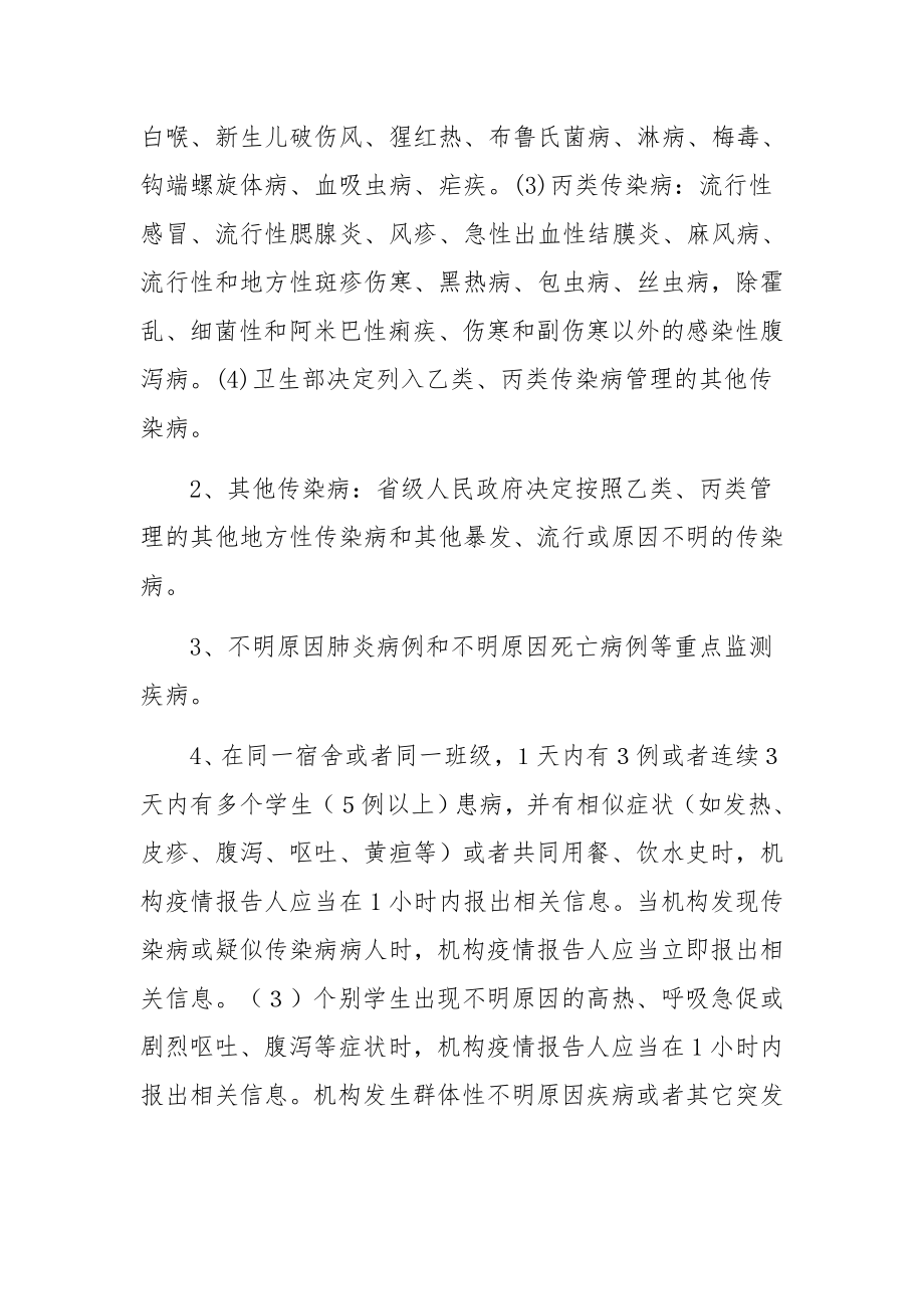 教育培训机构传染病疫情报告制度范文9篇.docx_第2页