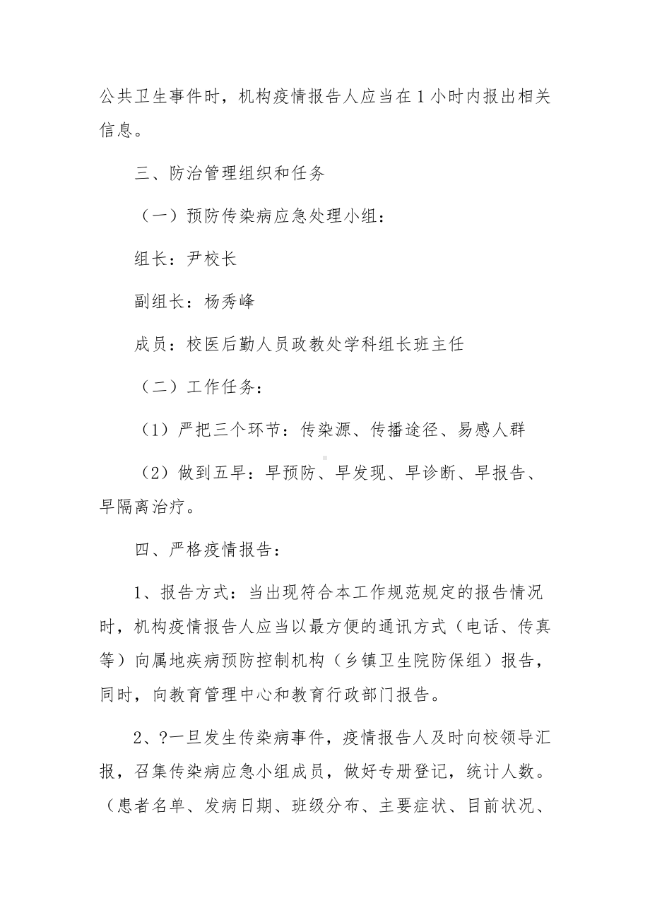 教育培训机构传染病疫情报告制度范文9篇.docx_第3页