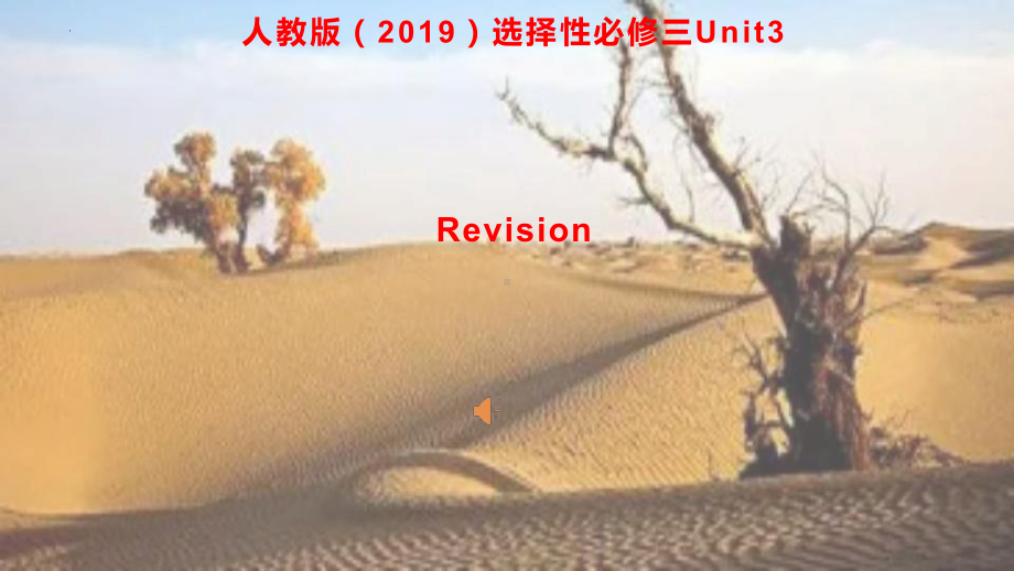 2022新人教版（2019）《高中英语》选择性必修第三册Unit3 词汇复习（ppt课件） .pptx_第1页