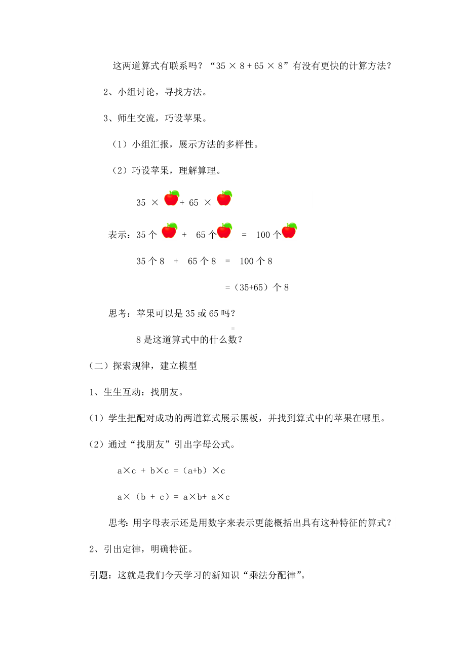 四年级数学下册教案-3.2乘法运算定律-人教版 (2).docx_第2页