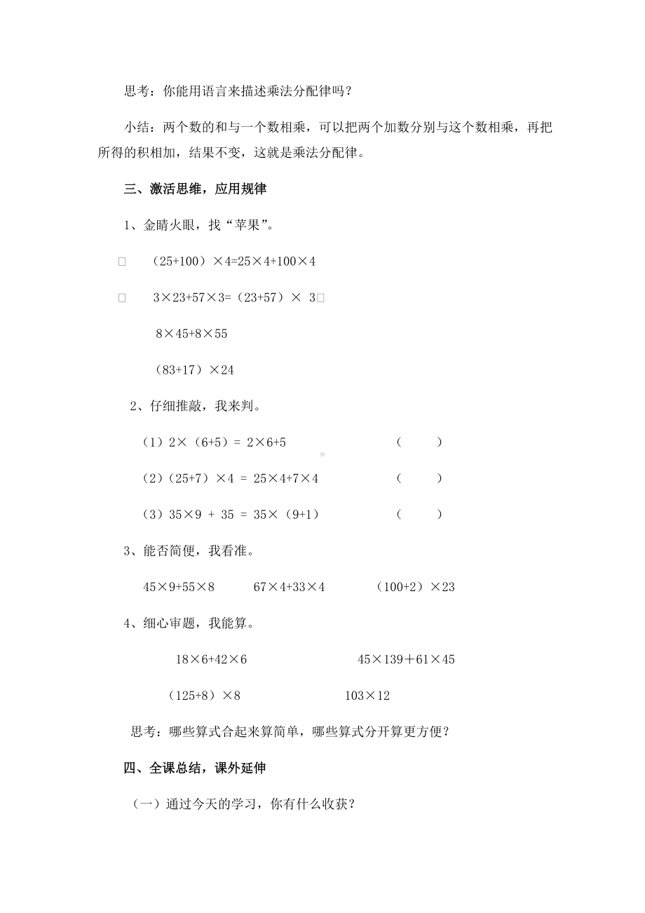 四年级数学下册教案-3.2乘法运算定律-人教版 (2).docx_第3页