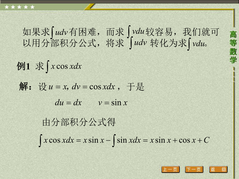 《高等数学（第二版）》课件5.第五节分部积分法.pptx_第3页