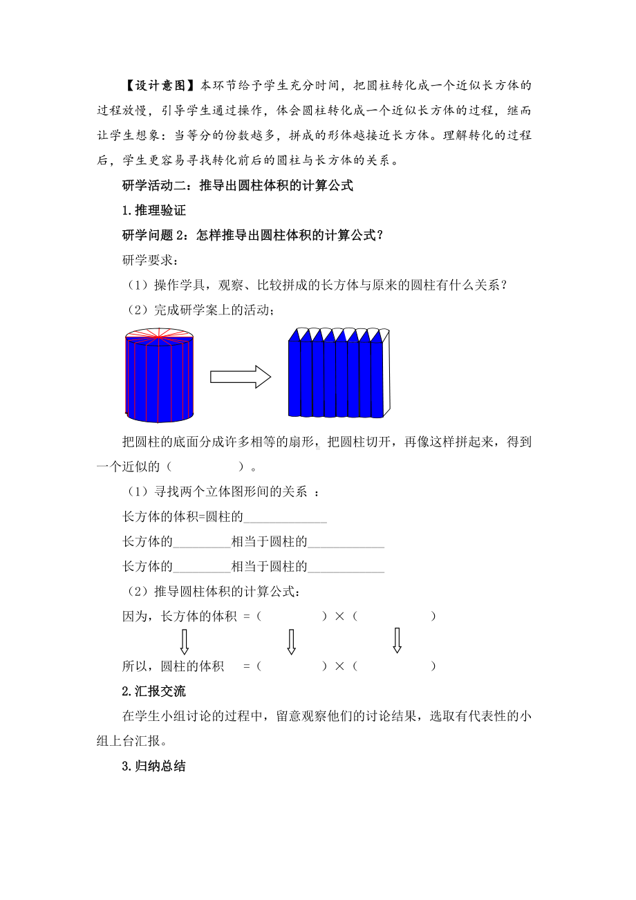 六年级下册数学教案-1.2 圆柱的体积北京版 (5).docx_第3页