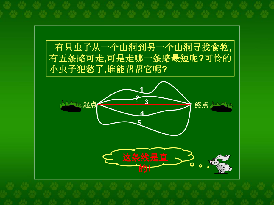 四年级数学上册课件-3.1 线段 射线 直线33-人教版(共20张PPT).ppt_第2页