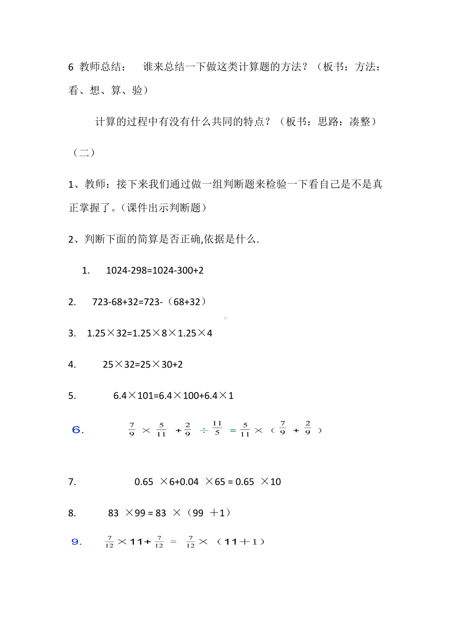 六年级数学下册教案-6.1.2 数的运算-人教版.docx_第3页