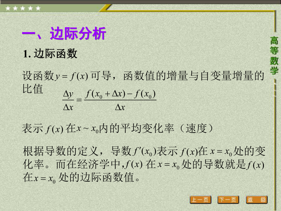 《高等数学（第二版）》课件6.第六节 导数在经济学中的应用.ppt_第2页