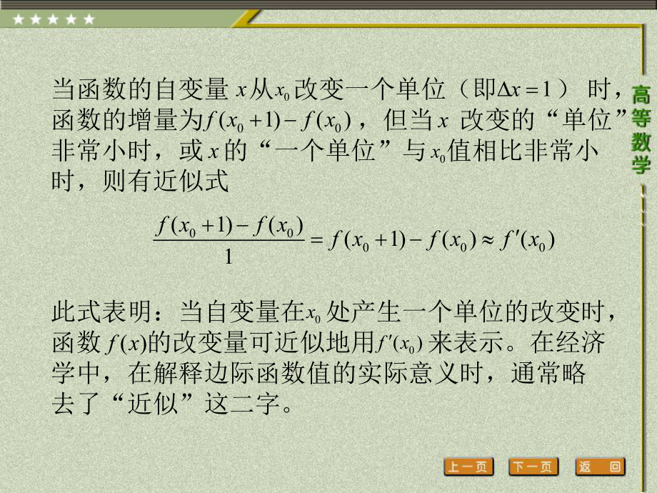 《高等数学（第二版）》课件6.第六节 导数在经济学中的应用.ppt_第3页