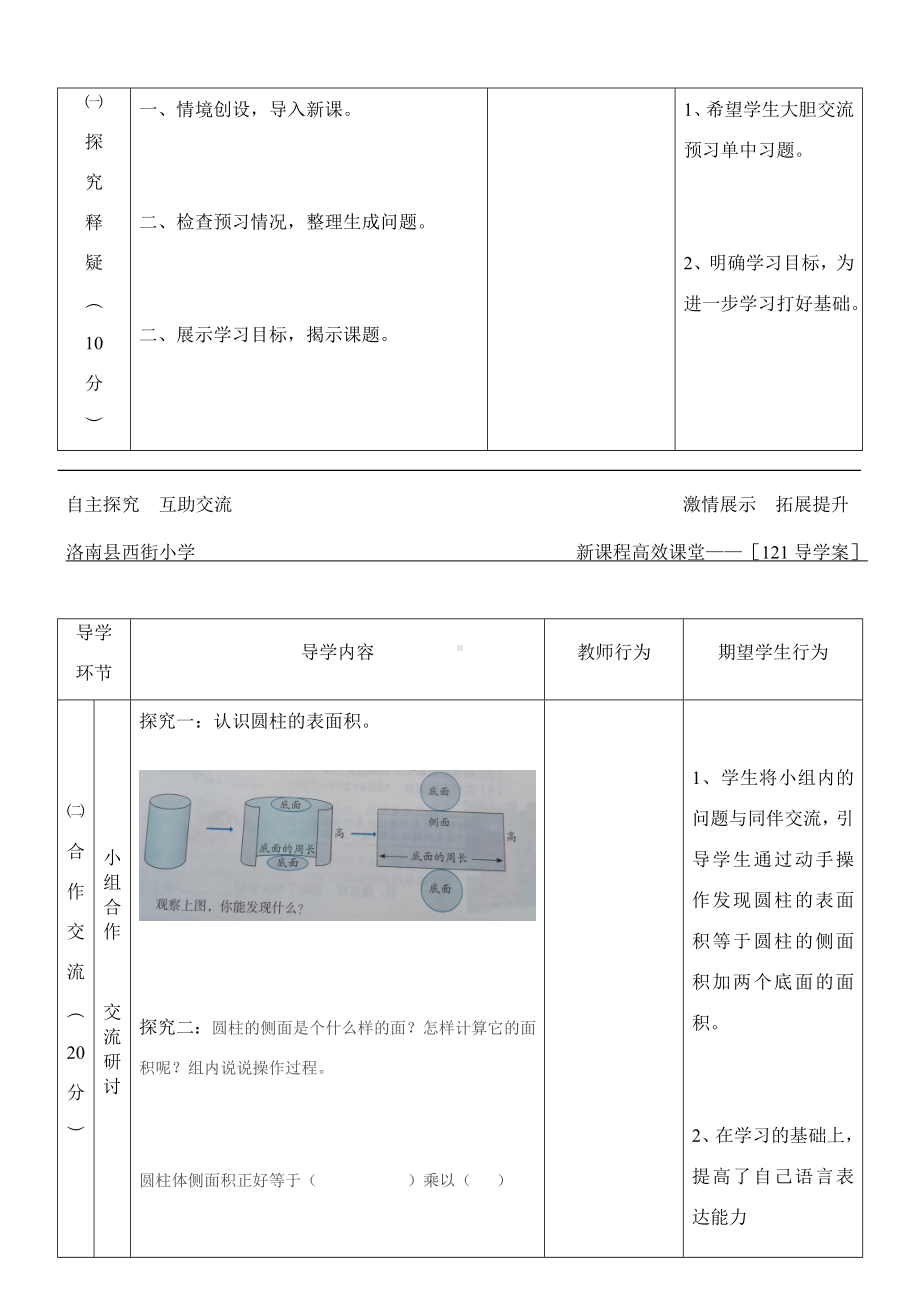 六年级数学下册教案-3.1.2 圆柱的表面积44-人教版.docx_第2页