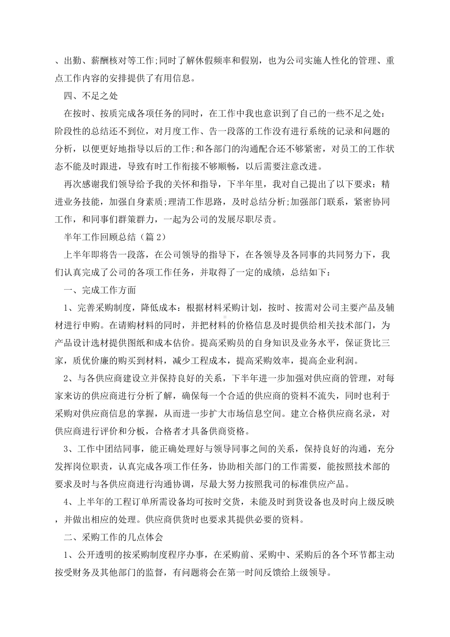 半年工作回顾总结.docx_第2页